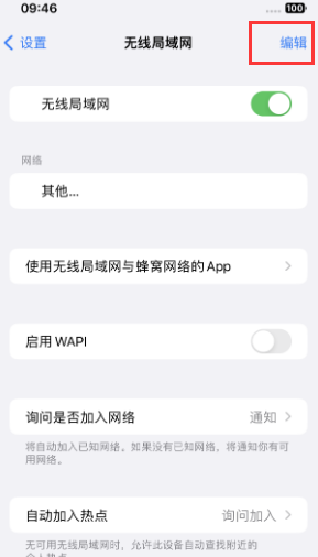 沙坡头苹果Wifi维修分享iPhone怎么关闭公共网络WiFi自动连接 