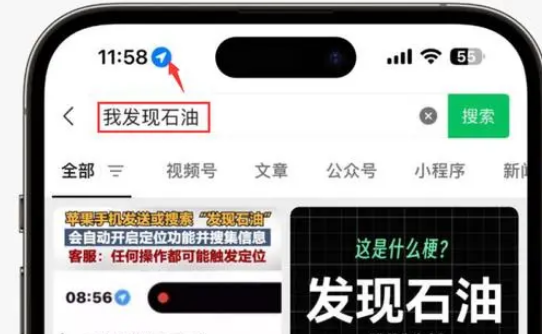 沙坡头苹果客服中心分享iPhone 输入“发现石油”触发定位