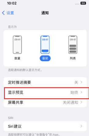 沙坡头苹果售后维修中心分享iPhone手机收不到通知怎么办 