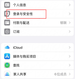 沙坡头苹果维修站分享手机号注册的Apple ID如何换成邮箱【图文教程】 