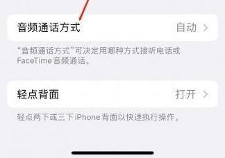 沙坡头苹果蓝牙维修店分享iPhone设置蓝牙设备接听电话方法