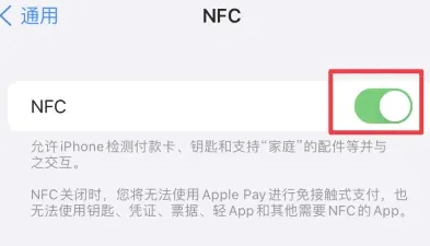 沙坡头苹沙坡头果维修服务分享iPhone15NFC功能开启方法