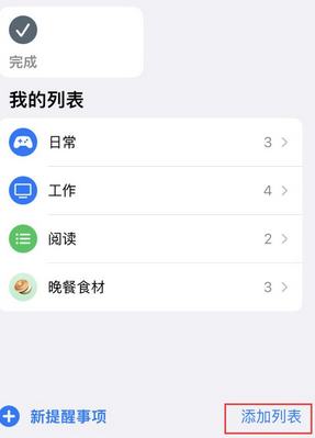 沙坡头苹果14维修店分享iPhone14如何设置主屏幕显示多个不同类型提醒事项