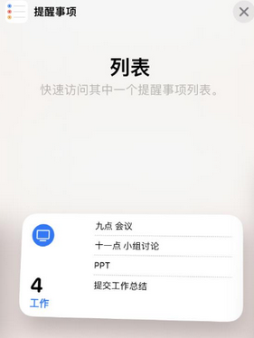 沙坡头苹果14维修店分享iPhone14如何设置主屏幕显示多个不同类型提醒事项