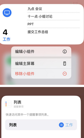 沙坡头苹果14维修店分享iPhone14如何设置主屏幕显示多个不同类型提醒事项