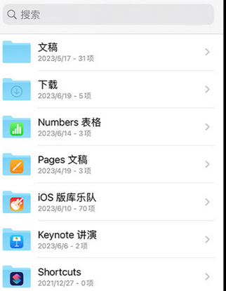 沙坡头apple维修中心分享iPhone文件应用中存储和找到下载文件