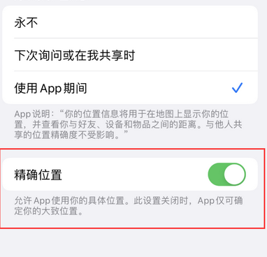 沙坡头苹果服务中心分享iPhone查找应用定位不准确怎么办