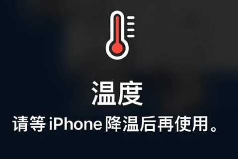 沙坡头苹果维修站分享iPhone手机发烫严重怎么办 