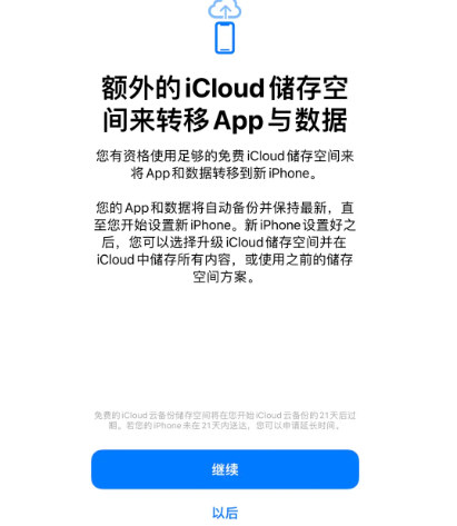 沙坡头苹果14维修网点分享iPhone14如何增加iCloud临时免费空间