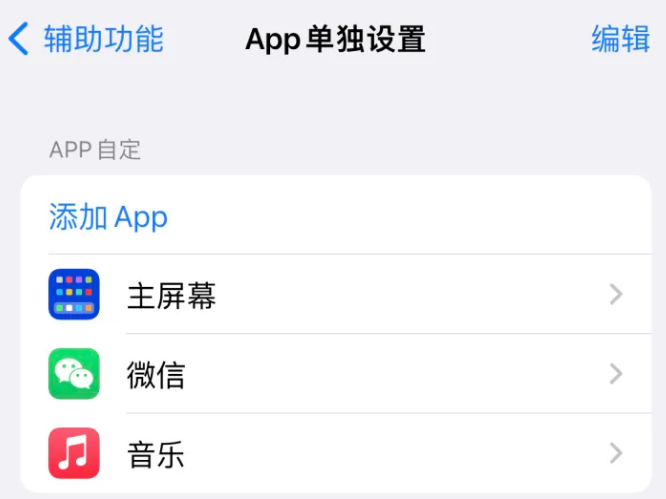 沙坡头苹果14服务点分享iPhone14如何单独设置App 