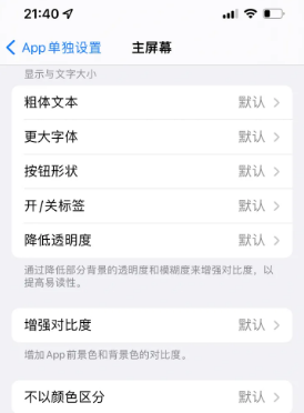 沙坡头苹果14服务点分享iPhone14如何单独设置App