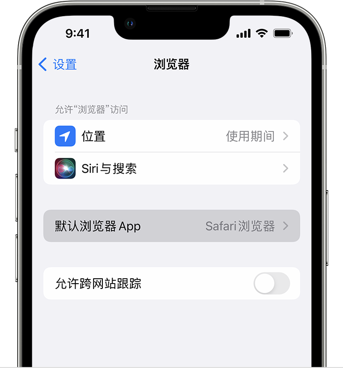 沙坡头苹果维修服务分享如何在iPhone上设置默认浏览器 