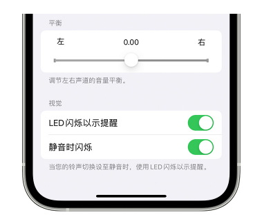 沙坡头苹果14维修分享iPhone14静音时如何设置LED闪烁提示 