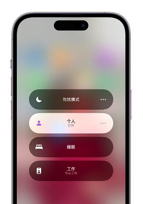 沙坡头苹果14维修中心分享在iPhone14上定制个人专注模式 
