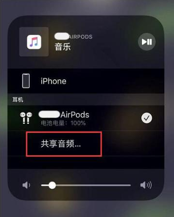 沙坡头苹果14音频维修点分享iPhone14音频共享设置方法 