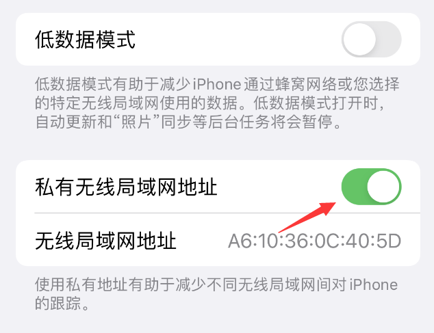 沙坡头苹果wifi维修店分享iPhone私有无线局域网地址开启方法 