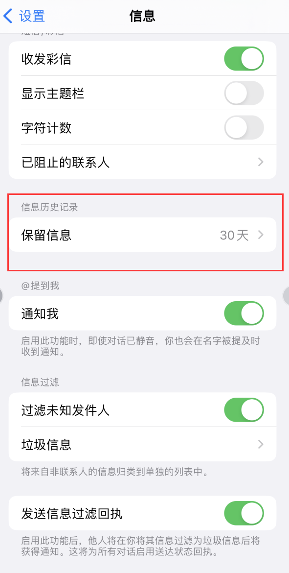 沙坡头Apple维修如何消除iOS16信息应用出现红色小圆点提示 