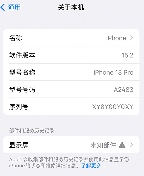 沙坡头苹果14维修服务分享如何查看iPhone14系列部件维修历史记录 