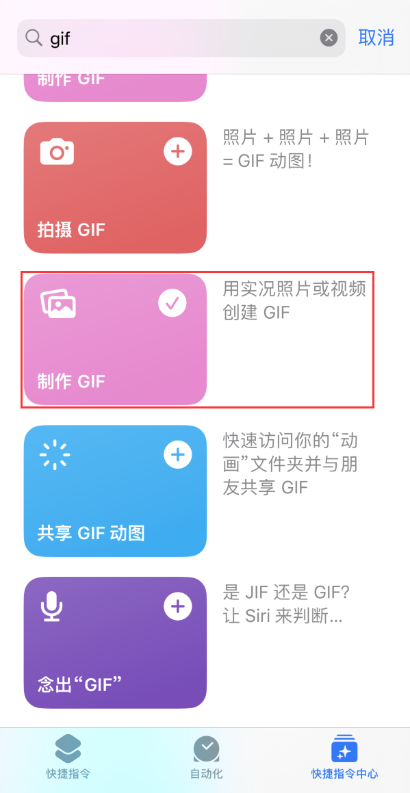 沙坡头苹果手机维修分享iOS16小技巧:在iPhone上制作GIF图片 