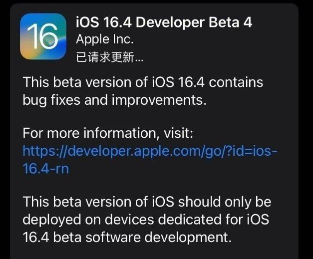 沙坡头苹果维修网点分享iOS 16.4 beta 4更新内容及升级建议 