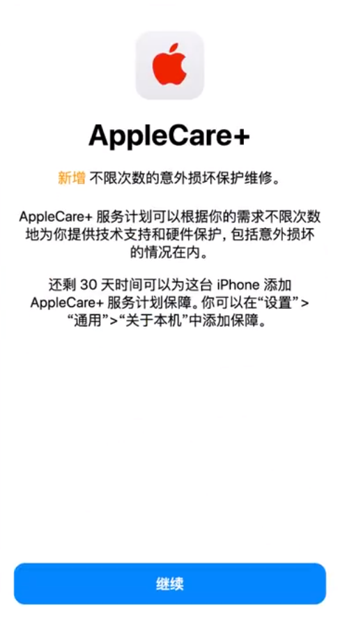 沙坡头苹果手机维修分享:如何在iPhone上购买AppleCare+服务计划? 