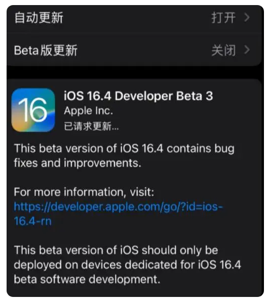 沙坡头苹果手机维修分享：iOS16.4Beta3更新了什么内容？ 