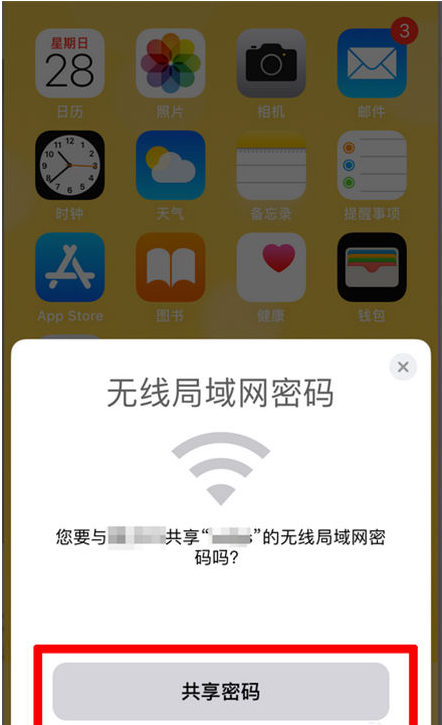 沙坡头苹果手机维修分享：如何在iPhone14上共享WiFi密码？ 