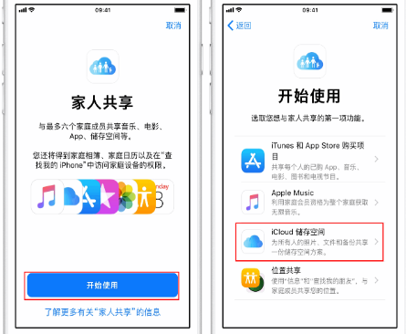 沙坡头苹果14维修分享：iPhone14如何与家人共享iCloud储存空间？ 