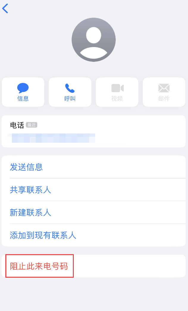 沙坡头苹果手机维修分享：iPhone 拒收陌生人 iMessage 信息的方法 