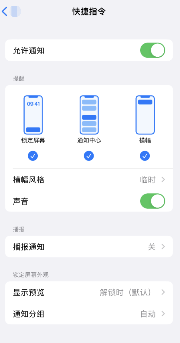 沙坡头苹果手机维修分享如何在 iPhone 上关闭快捷指令通知 