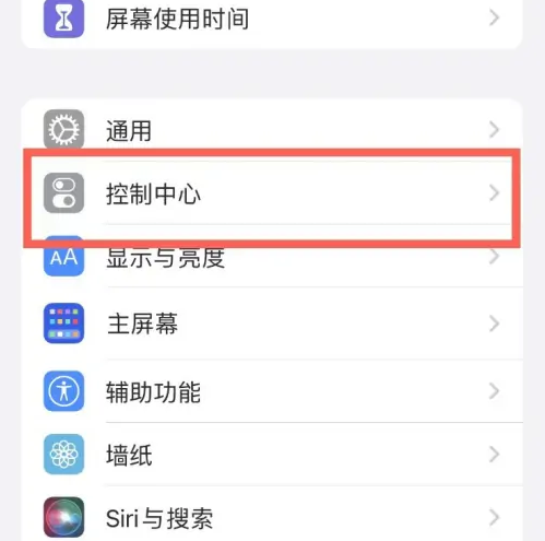 沙坡头苹果14维修分享iPhone14控制中心功能添加方法 