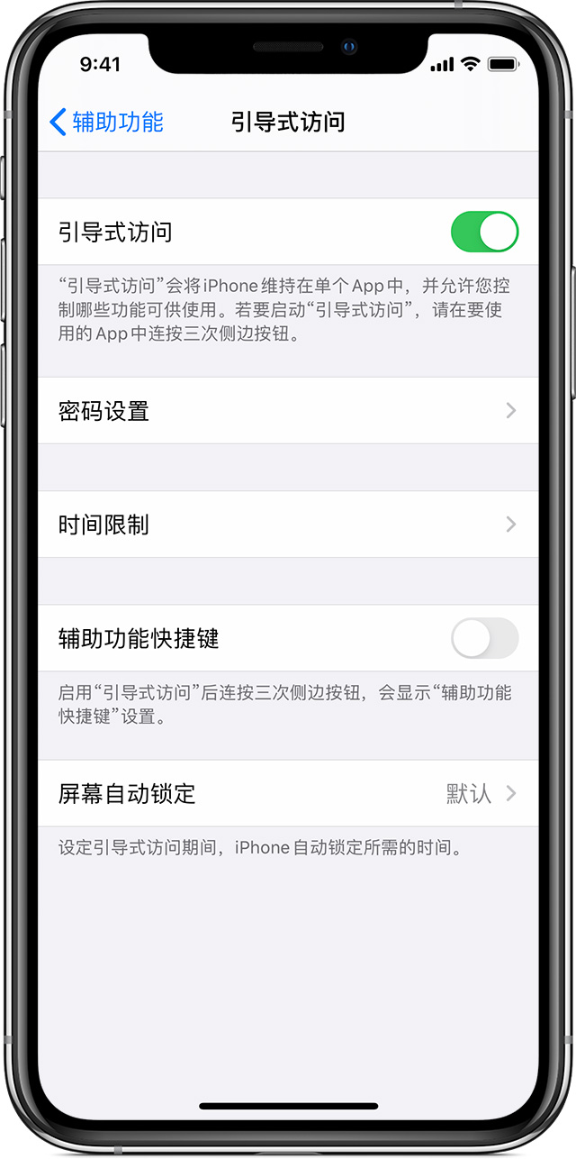 沙坡头苹果手机维修分享如何在 iPhone 上退出引导式访问 