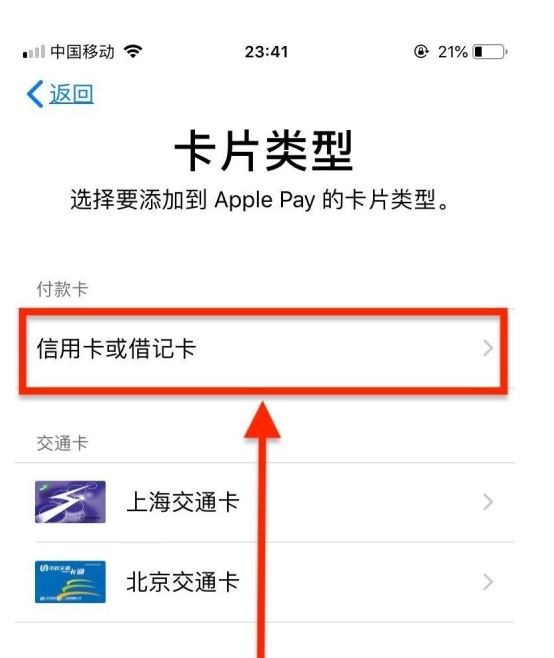 沙坡头苹果手机维修分享使用Apple pay支付的方法 