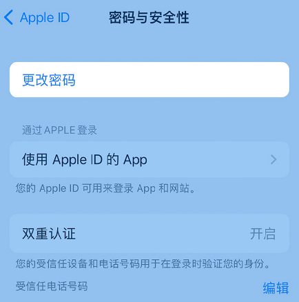 沙坡头苹果14维修店分享如何在 iPhone 14 上重设密码 