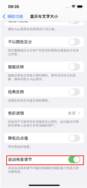 沙坡头苹果15维修店分享iPhone 15 Pro系列屏幕亮度 