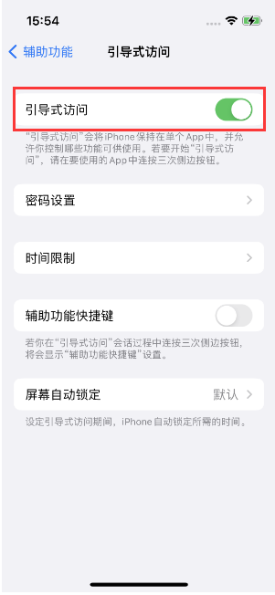 沙坡头苹果14维修店分享iPhone 14引导式访问按三下没反应怎么办 