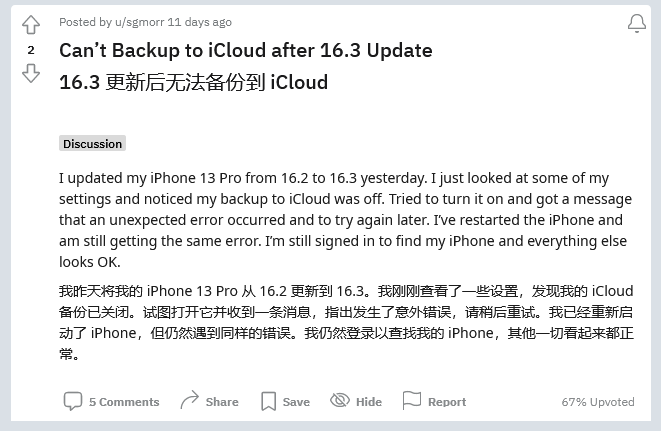 沙坡头苹果手机维修分享iOS 16.3 升级后多项 iCloud 服务无法同步怎么办 