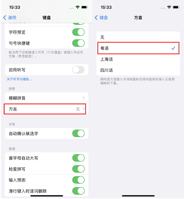 沙坡头苹果14服务点分享iPhone 14plus设置键盘粤语方言的方法 