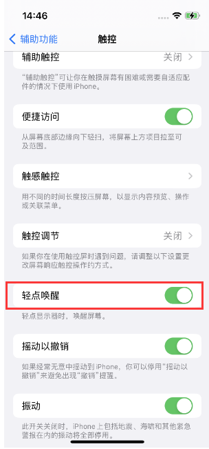 沙坡头苹果14维修店分享iPhone 14双击屏幕不亮怎么办 