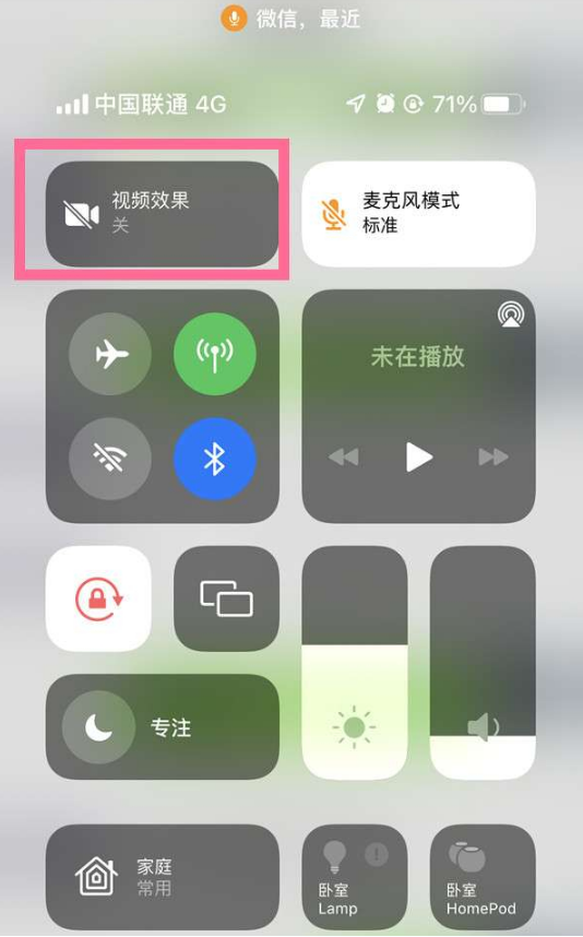 沙坡头苹果14维修店分享iPhone14微信视频美颜开启方法 