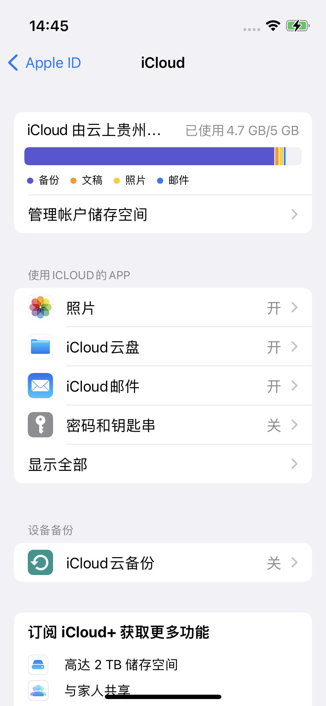 沙坡头苹果14维修分享iPhone 14 开启iCloud钥匙串方法 