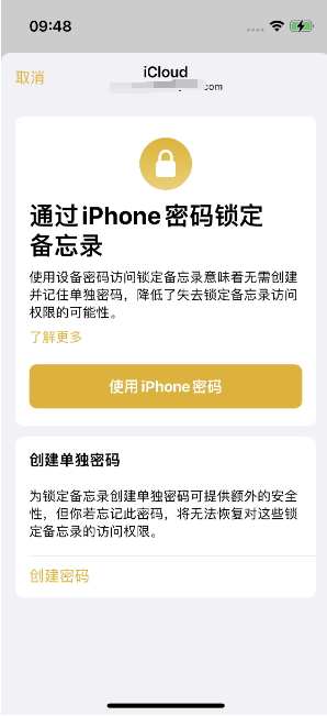 沙坡头苹果14维修店分享iPhone 14备忘录加密方法教程 