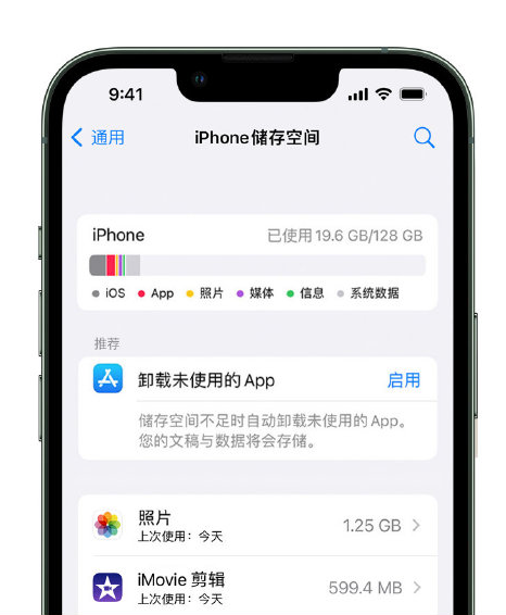 沙坡头苹果14维修店分享管理 iPhone 14 机型储存空间的方法 