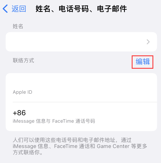 沙坡头苹果手机维修点分享iPhone 上更新 Apple ID的方法 