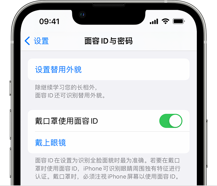 沙坡头苹果14维修店分享佩戴口罩时通过面容 ID 解锁 iPhone 14的方法 