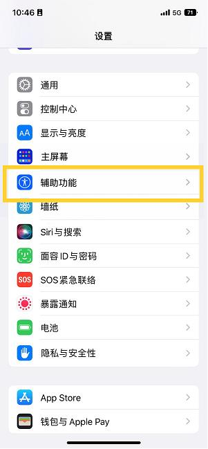 沙坡头苹果14维修分享iPhone 14设置单手模式方法教程 