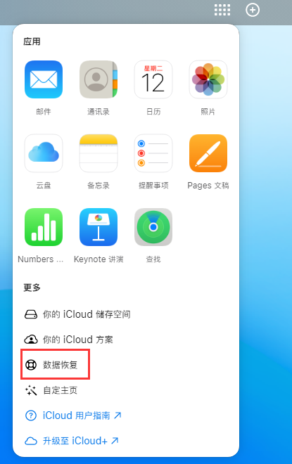 沙坡头苹果手机维修分享iPhone 小技巧：通过苹果 iCloud 官网恢复已删除的文件 