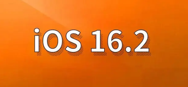 沙坡头苹果手机维修分享哪些机型建议升级到iOS 16.2版本 