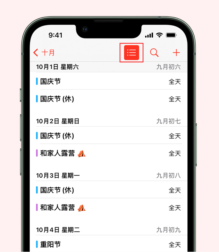 沙坡头苹果手机维修分享如何在 iPhone 日历中查看节假日和调休时间 