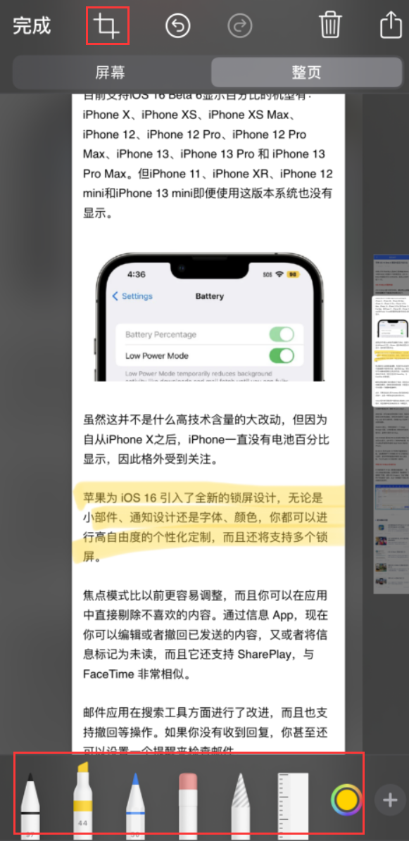 沙坡头苹果手机维修分享小技巧：在 iPhone 上给截屏图片做标记 